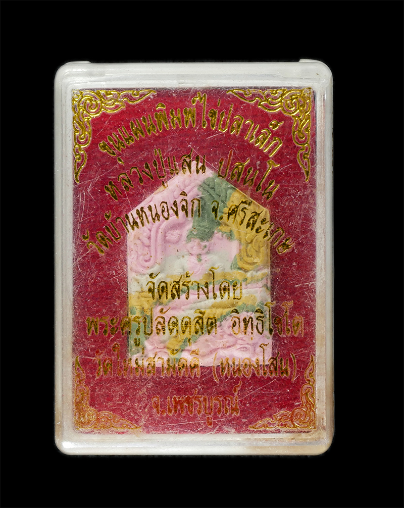 25Sep24 (231)dp.jpg - พระขุนแผนพิมพ์ไข่ปลาเล็ก หลวงปู่แสน ปสนฺโน วัดบ้านหนองจิก จ.ศรีสะเกษ จัดสร้างโดย พระครูปลัดดุสิต อิทธิโชโต วัดใหม่สามัคคี(หนองโสน) จ.เพชรบูรณ์ เนื้อผง [..] | https://kamulet.in.th